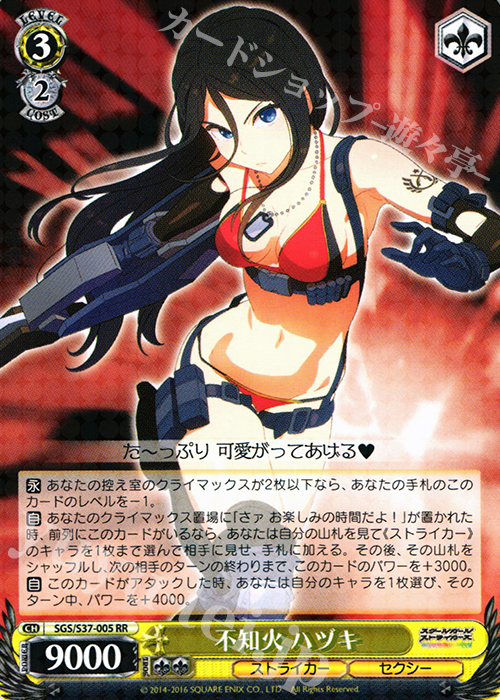 RR 不知火 ハヅキ | 買取 | スクールガールストライカーズ | ヴァイスシュヴァルツ