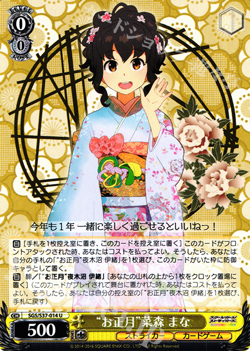 U “お正月”菜森 まな | 買取 | スクールガールストライカーズ | ヴァイスシュヴァルツ