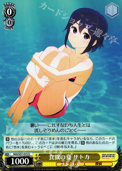 U 食欲の夏 サトカ | 販売 | スクールガールストライカーズ | ヴァイスシュヴァルツ