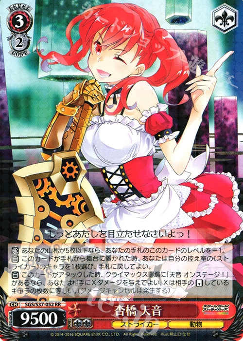 RR 杏橋 天音 | 買取 | スクールガールストライカーズ | ヴァイスシュヴァルツ