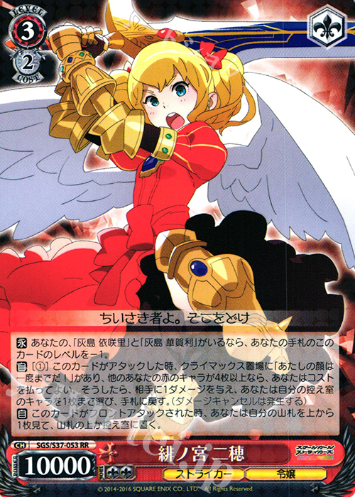 RR 緋ノ宮 二穂 | 買取 | スクールガールストライカーズ | ヴァイスシュヴァルツ