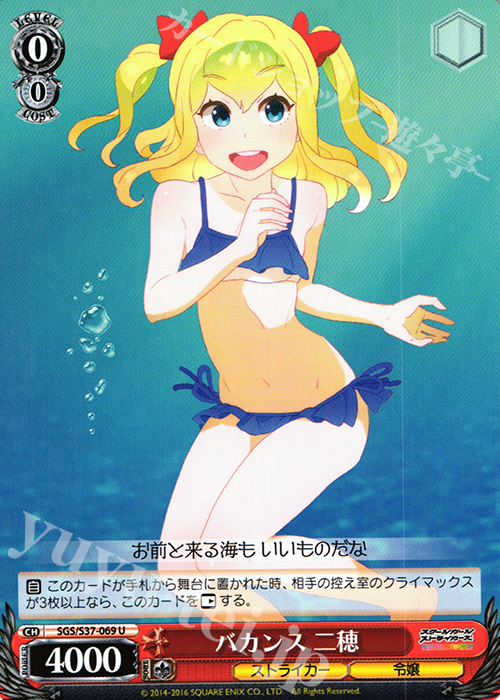 U バカンス二穂 | 買取 | スクールガールストライカーズ | ヴァイスシュヴァルツ
