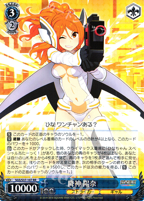 RR 降神 陽奈 | 販売 | スクールガールストライカーズ | ヴァイスシュヴァルツ