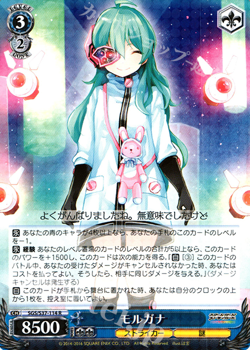R モルガナ | 買取 | スクールガールストライカーズ | ヴァイスシュヴァルツ