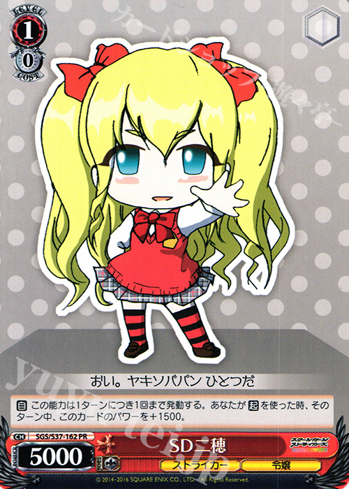 PR SD二穂 | 買取 | スクールガールストライカーズ | ヴァイスシュヴァルツ