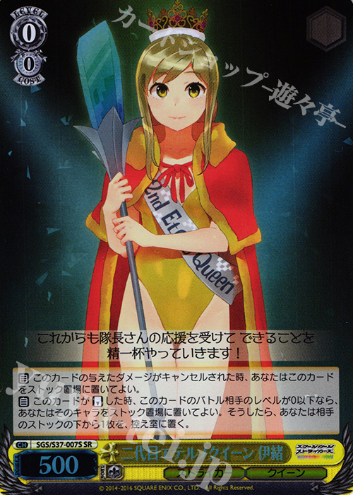 SR 二代目エテルノクイーン 伊緒 | 買取 | スクールガールストライカーズ | ヴァイスシュヴァルツ