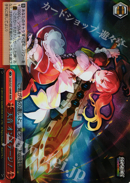 RRR 天音 オンステージ | 買取 | スクールガールストライカーズ | ヴァイスシュヴァルツ