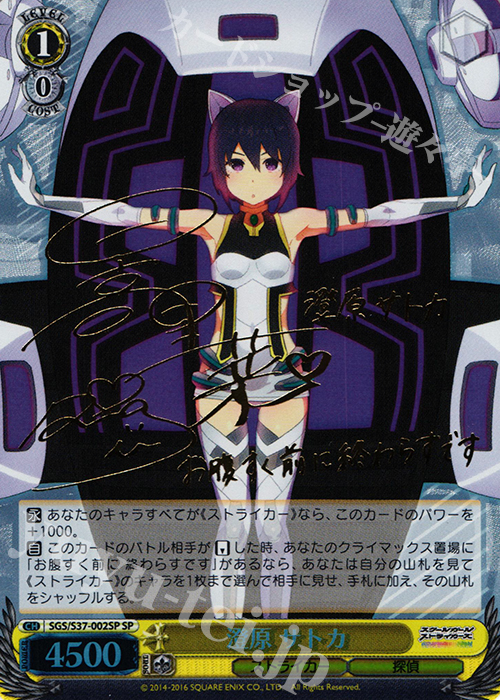 SP 澄原 サトカ(サイン入り) | 買取 | スクールガールストライカーズ | ヴァイスシュヴァルツ