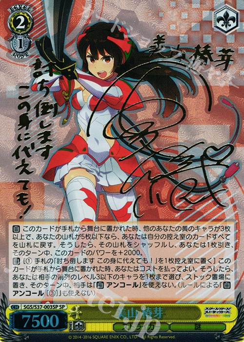 SP 美山 椿芽(サイン入り) | 買取 | スクールガールストライカーズ | ヴァイスシュヴァルツ