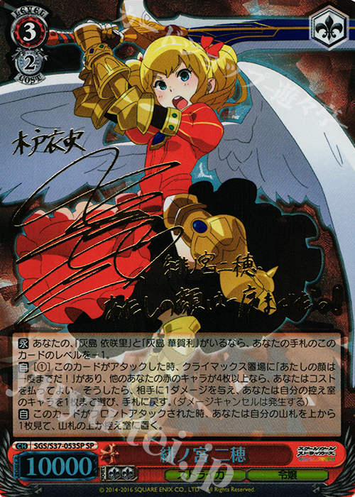 SP 緋ノ宮 二穂(サイン入り) | 買取 | スクールガールストライカーズ | ヴァイスシュヴァルツ