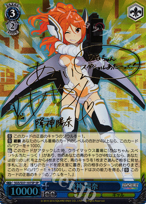 SP 降神 陽奈(サイン入り) | 買取 | スクールガールストライカーズ | ヴァイスシュヴァルツ