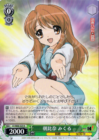 R 朝比奈 みくる | 買取 | 涼宮ハルヒの憂鬱 | ヴァイスシュヴァルツ
