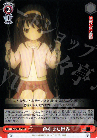 U 色褪せた世界 | 販売 | 涼宮ハルヒの憂鬱 | ヴァイスシュヴァルツ