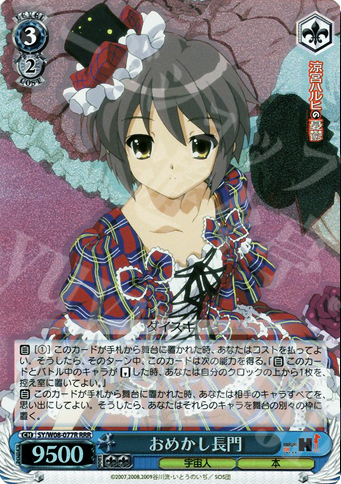 RRR おめかし長門 | 買取 | 涼宮ハルヒの憂鬱 | ヴァイスシュヴァルツ