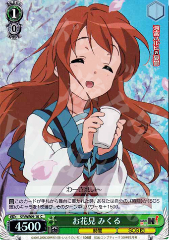 S-C お花見 みくる(ホロ) | 販売 | 涼宮ハルヒの憂鬱 Extra | ヴァイスシュヴァルツ