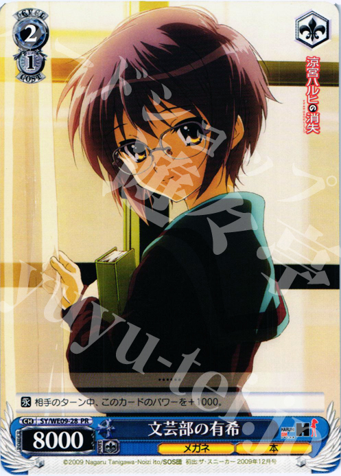 PR 文芸部の有希 | 販売 | 涼宮ハルヒの憂鬱 Extra | ヴァイスシュヴァルツ