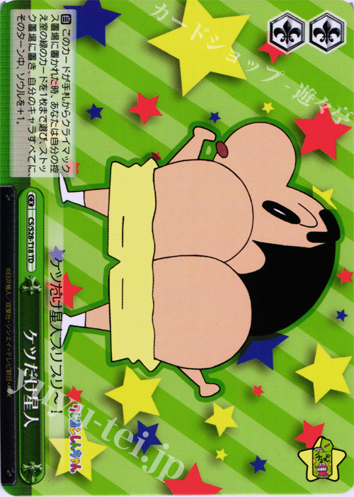 TD ケツだけ星人 | 買取 | クレヨンしんちゃん | ヴァイスシュヴァルツ