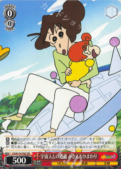 TD 宇宙人との遭遇 みさえ＆ひまわり | 販売 | 映画クレヨンしんちゃん | ヴァイスシュヴァルツ