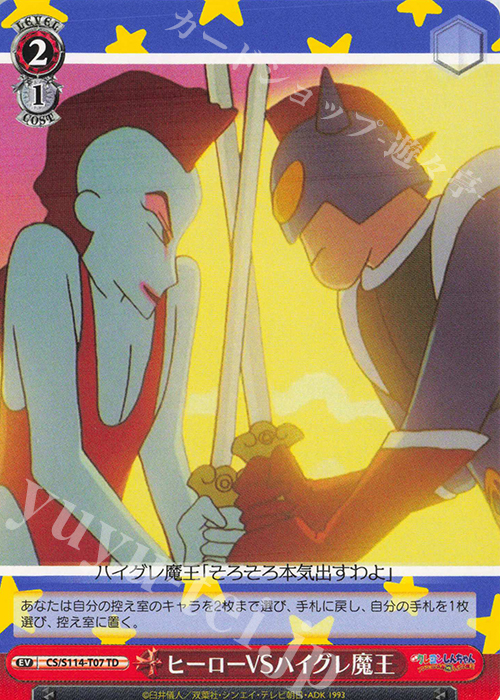 TD ヒーロー VS ハイグレ魔王 | 販売 | 映画クレヨンしんちゃん | ヴァイスシュヴァルツ