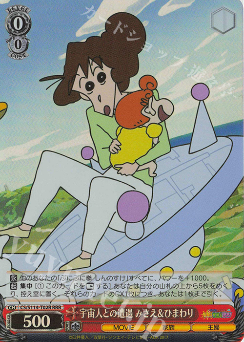RRR 宇宙人との遭遇 みさえ＆ひまわり | 販売 | 映画クレヨンしんちゃん | ヴァイスシュヴァルツ