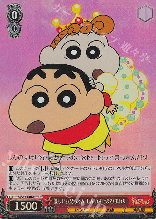SR 優しいお兄ちゃん しんのすけ＆ひまわり | 販売 | 映画クレヨンしんちゃん | ヴァイスシュヴァルツ