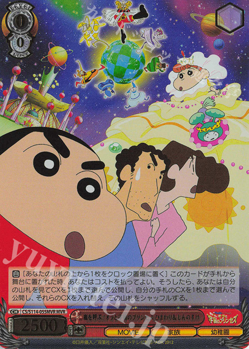 MVR 嵐を呼ぶ！オラと宇宙のプリンセス ひまわり＆しんのすけ(箔押し入り) | 買取 | 映画クレヨンしんちゃん | ヴァイスシュヴァルツ