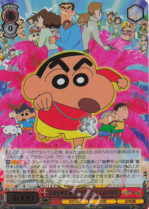 MVR 伝説を呼ぶ 踊れ!アミーゴ! しんのすけ(箔押し入り) | 買取 | 映画クレヨンしんちゃん | ヴァイスシュヴァルツ