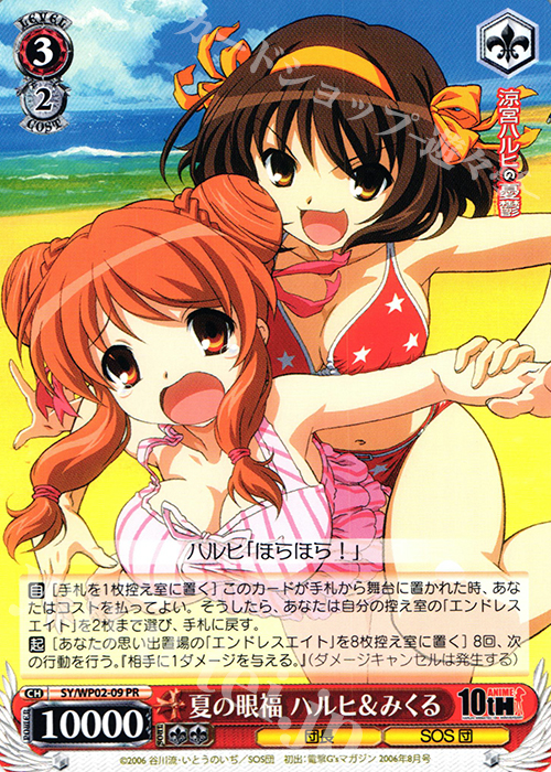 PR 夏の眼福 ハルヒ＆みくる | 買取 | パワーアップセット 涼宮ハルヒの憂鬱 | ヴァイスシュヴァルツ