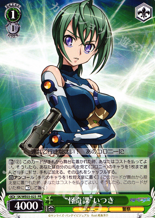 PR “怪奇課”いつき | 販売 | 宇宙をかける少女 Vol.1 Extra | ヴァイスシュヴァルツ