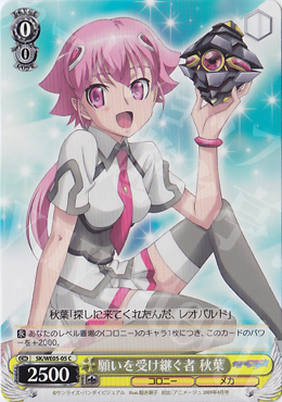 【傷】 C 願いを受け継ぐもの 秋葉 | 販売 | 宇宙をかける少女 Vol.2 Extra | ヴァイスシュヴァルツ