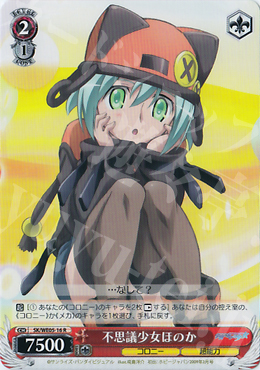 【傷】 R 不思議少女ほのか | 販売 | 宇宙をかける少女 Vol.2 Extra | ヴァイスシュヴァルツ