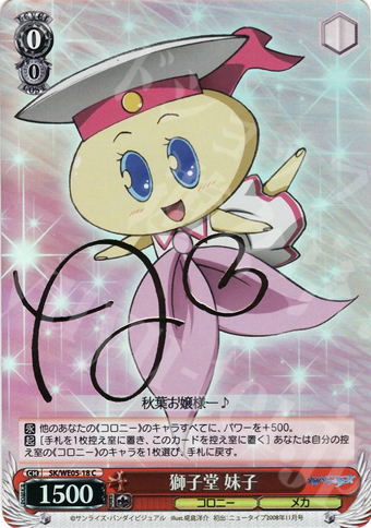 SP 獅子堂 妹子(サイン入り) | 販売 | 宇宙をかける少女 Vol.2 Extra | ヴァイスシュヴァルツ