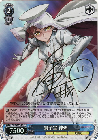 SP 獅子堂 神楽(サイン入り) | 販売 | 宇宙をかける少女 Vol.2 Extra | ヴァイスシュヴァルツ