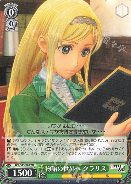 TD 物語の世界へ クラリス | 販売 | 新サクラ大戦 | ヴァイスシュヴァルツ