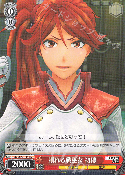 TD 頼れる戦巫女 初穂 | 販売 | 新サクラ大戦 | ヴァイスシュヴァルツ