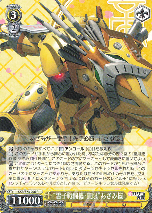 R “霊子戦闘機・無限”あざみ機 | 販売 | 新サクラ大戦 | ヴァイスシュヴァルツ