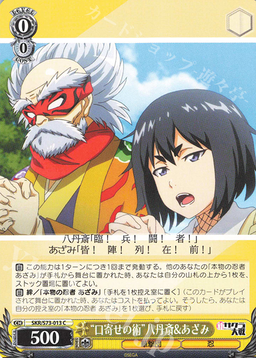 C “口寄せの術”八丹斎&あざみ | 販売 | 新サクラ大戦 | ヴァイスシュヴァルツ