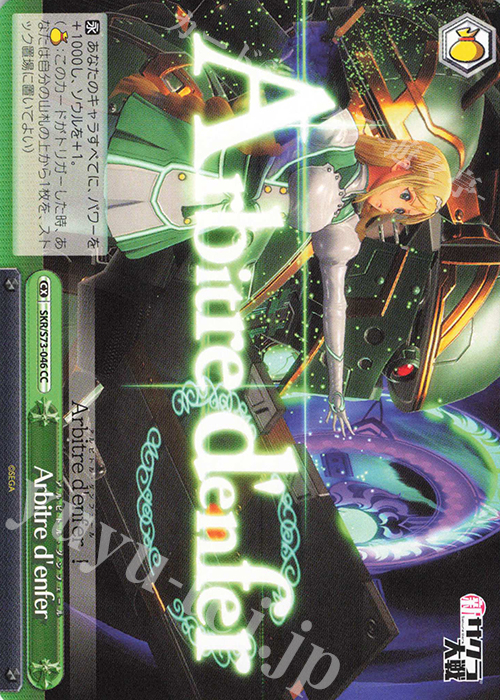 CC Arbitre d’enfer | 販売 | 新サクラ大戦 | ヴァイスシュヴァルツ