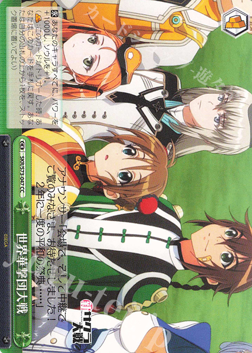 CC 世界華撃団大戦 | 販売 | 新サクラ大戦 | ヴァイスシュヴァルツ