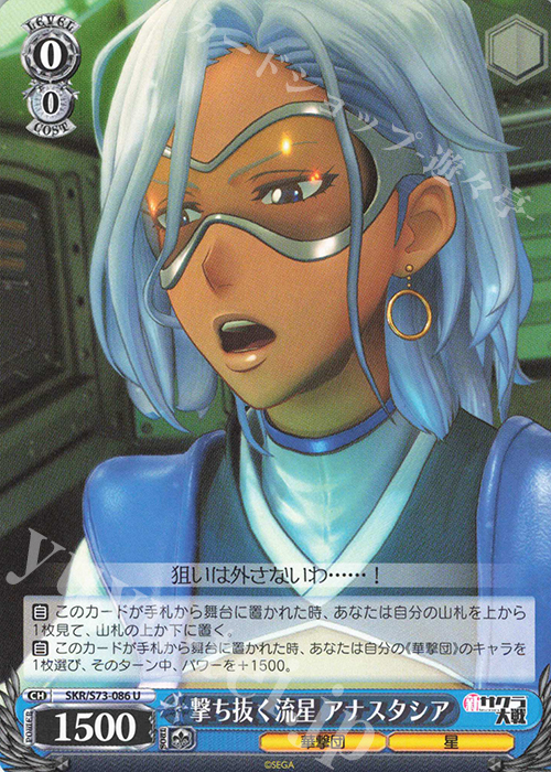U 撃ち抜く流星 アナスタシア | 販売 | 新サクラ大戦 | ヴァイスシュヴァルツ