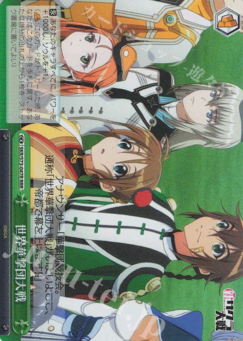 RRR 世界華撃団大戦 | 買取 | 新サクラ大戦 | ヴァイスシュヴァルツ