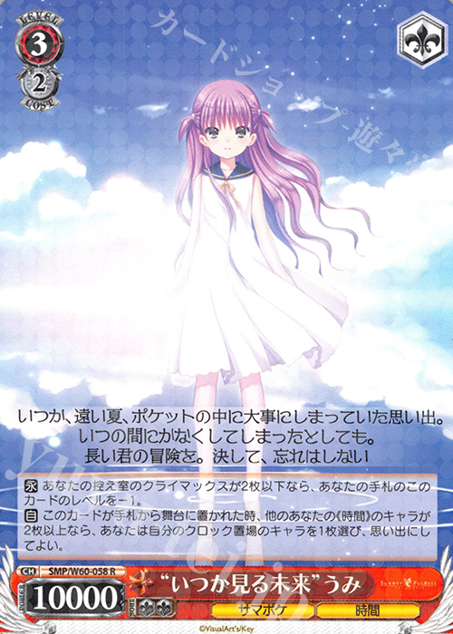 【傷】 R “いつか見る未来”うみ | 販売 | Summer Pockets | ヴァイスシュヴァルツ