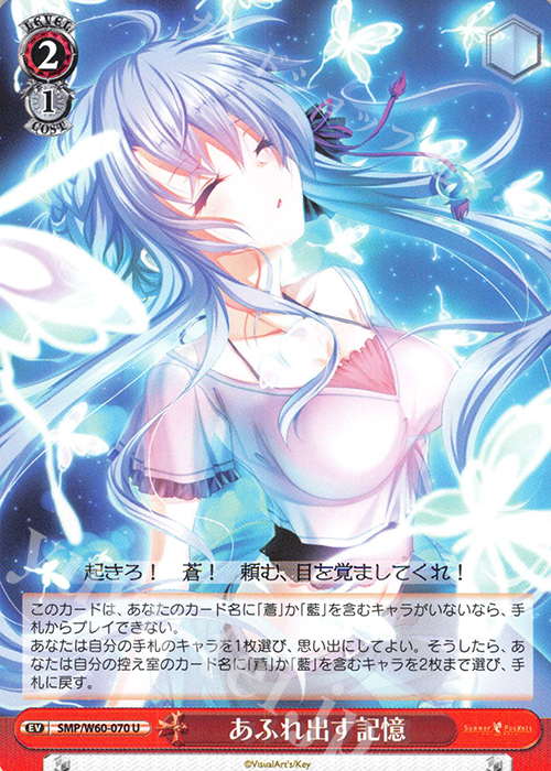 U あふれ出す記憶 | 販売 | Summer Pockets | ヴァイスシュヴァルツ