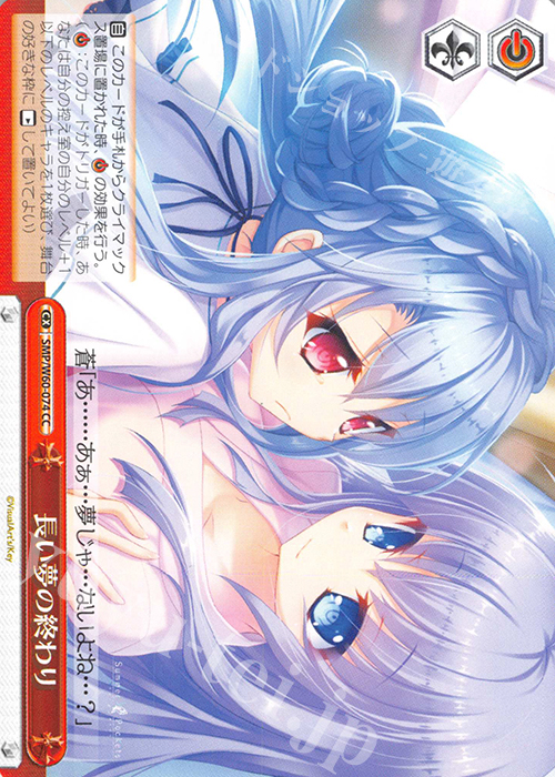 CC 長い夢の終わり | 販売 | Summer Pockets | ヴァイスシュヴァルツ
