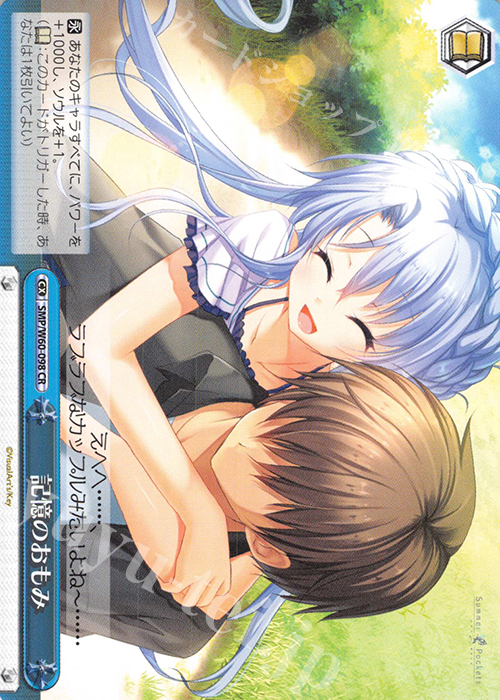 CR 記憶のおもみ | 販売 | Summer Pockets | ヴァイスシュヴァルツ