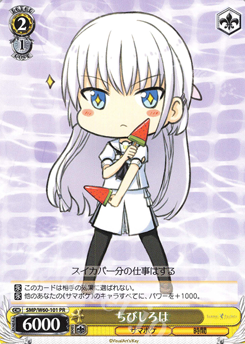 【傷】 PR ちびしろは | 販売 | Summer Pockets | ヴァイスシュヴァルツ