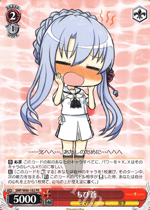 【傷】 PR ちび蒼 | 販売 | Summer Pockets | ヴァイスシュヴァルツ