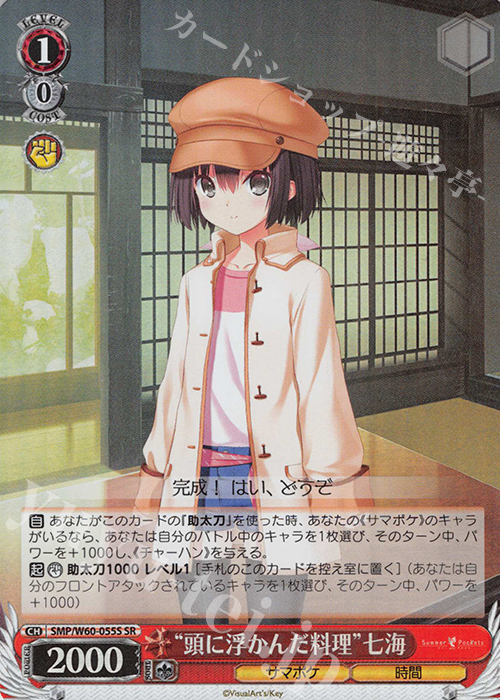 【傷】 SR “頭に浮かんだ料理”七海 | 販売 | Summer Pockets | ヴァイスシュヴァルツ