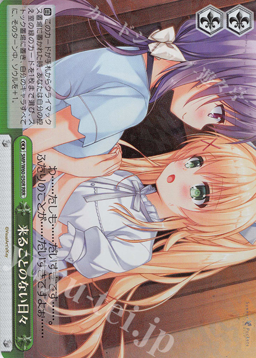 RRR 来ることのない日々 | 買取 | Summer Pockets | ヴァイスシュヴァルツ