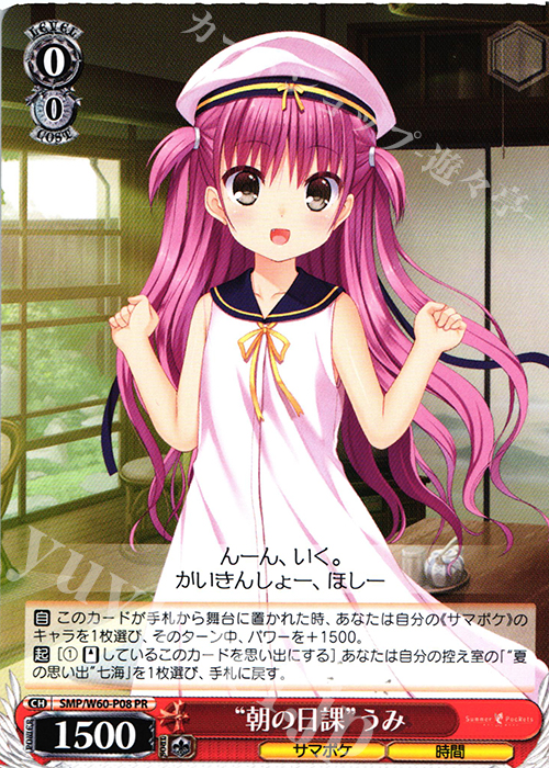【傷】 PR “朝の日課”うみ | 販売 | Summer Pockets | ヴァイスシュヴァルツ